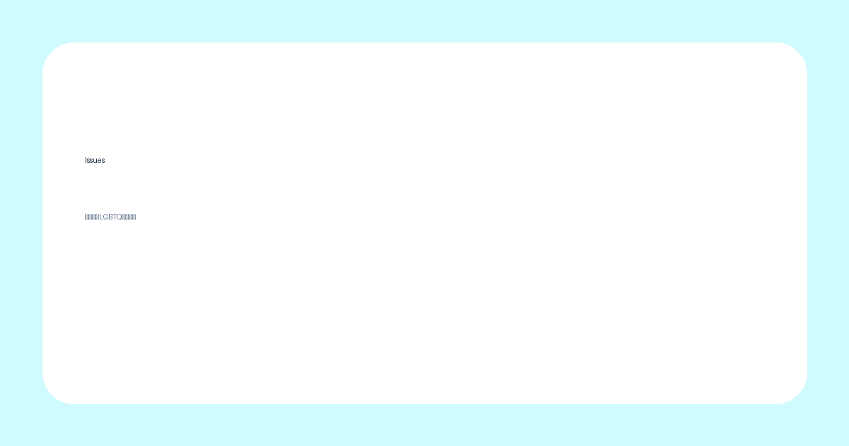 issuesの記事サムネイル