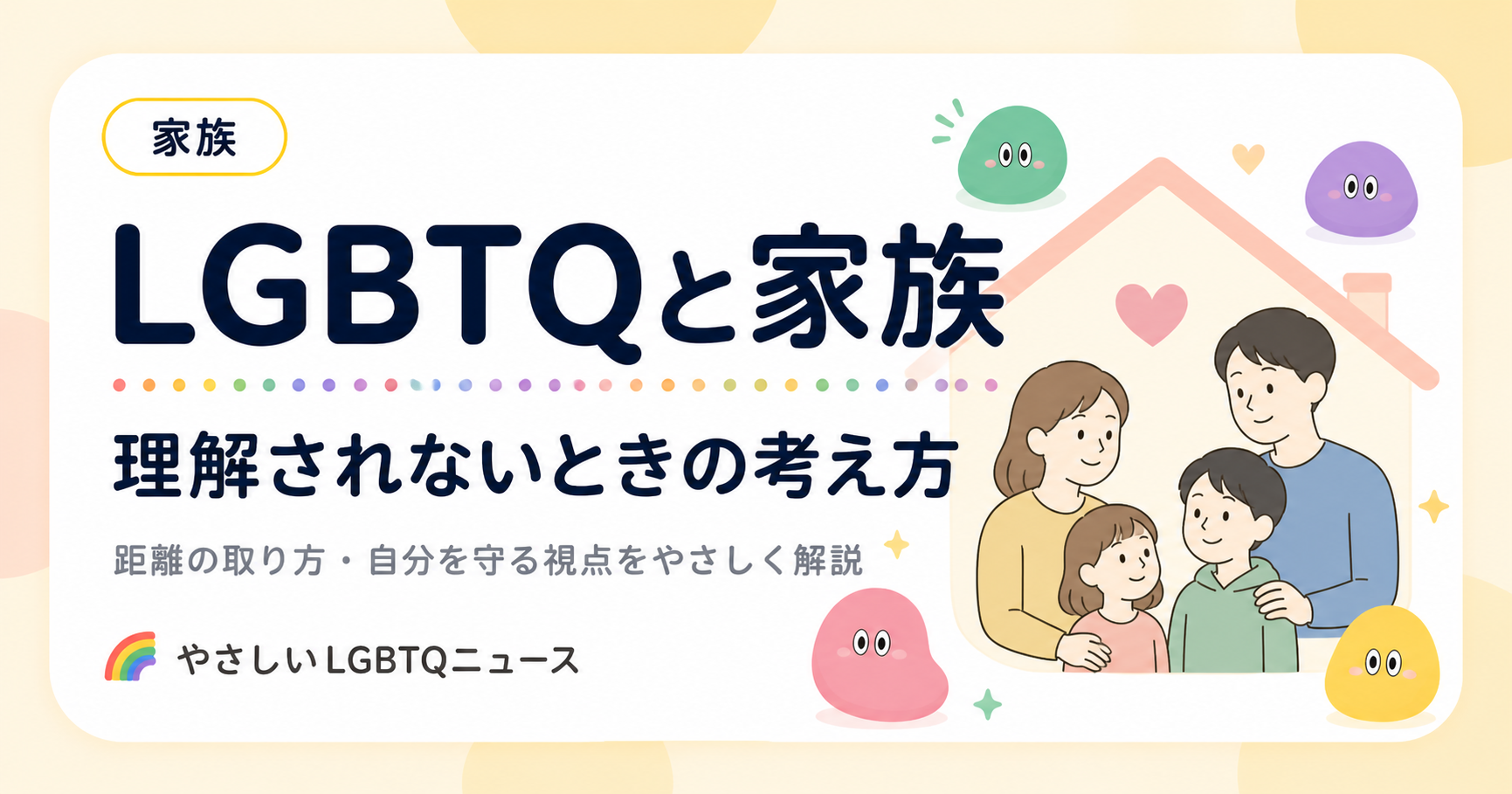 親へのカミングアウトのOG画像
