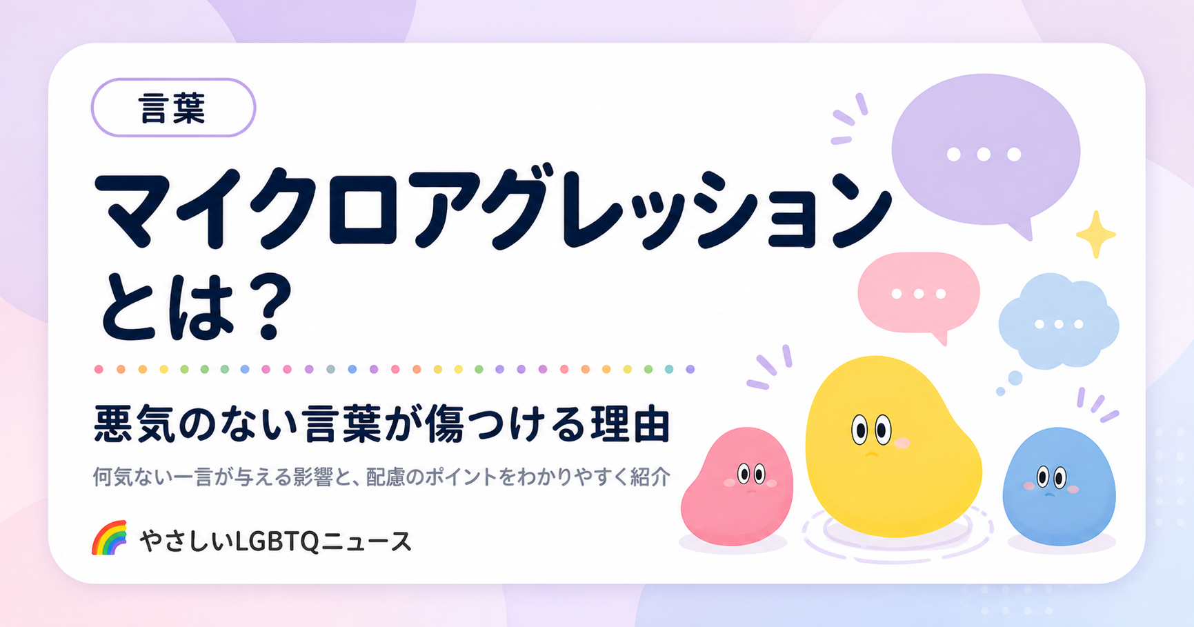 マイクロアグレッションのOG画像