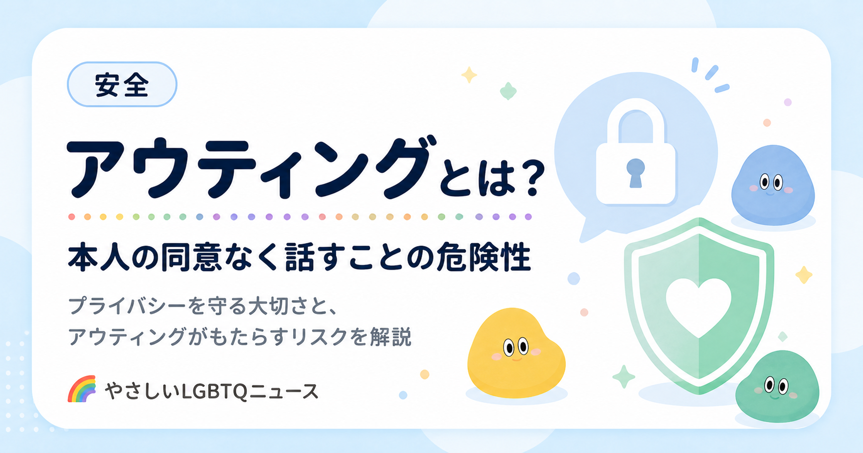 アウティングのOG画像